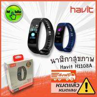 ?ส่งฟรี นาฬิกาอัจฉริยะ Havit H1108A Smart Watch