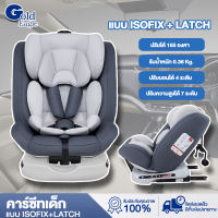 GoldEagle คาร์ซีท คาร์ซีทเด็ก Carseat มี ISOFIX เบาะติดรถยนต์เด็ก ที่นอนสำหรับเด็กแรกเกิด - 12 ขวบ (0-36kg.) ปรับได้165องศา ปรับความสูงได้7ระดับ