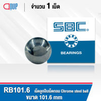 RB101.6 SBC เม็ดลูกปืนเม็ดกลม ความแข็ง 60 HRC จำนวน 1 เม็ด ( Chrome steel ball ) ขนาด 101.6 มม. 4 นิ้ว