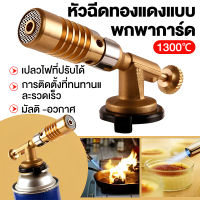 (สินค้ามีคุณภาพ)Gas Torch หัวพ่นไฟ หัวพ่นแก๊ส สำหรับแก๊สกระป๋องให้ความร้อนสูง สูงสุด1300 ℃ ปรับได้ สำหรับทำอาหาร แคมปิ้ง เชื่อมบัดกรี