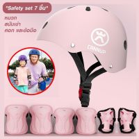 safety set 7 ชิ้น อุปกรณ์ป้องกัน ชุดป้องกัน (7ชิ้น/เซ็ต) เล่นสเก็ต ขี่จักรยาน เล่นสเก็ตบอร์ด สนับเข่า + ข้อศอก