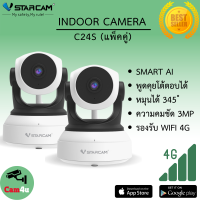 VSTARCAM กล้องวงจรปิด IP Camera 3.0 มีระบบ AI MP and IR CUT (แพ็คคู่สีขาว) รุ่น C24S ลูกค้าสามารถเลือกขนาดเมมโมรี่การ์ดได้ By.Cam4U