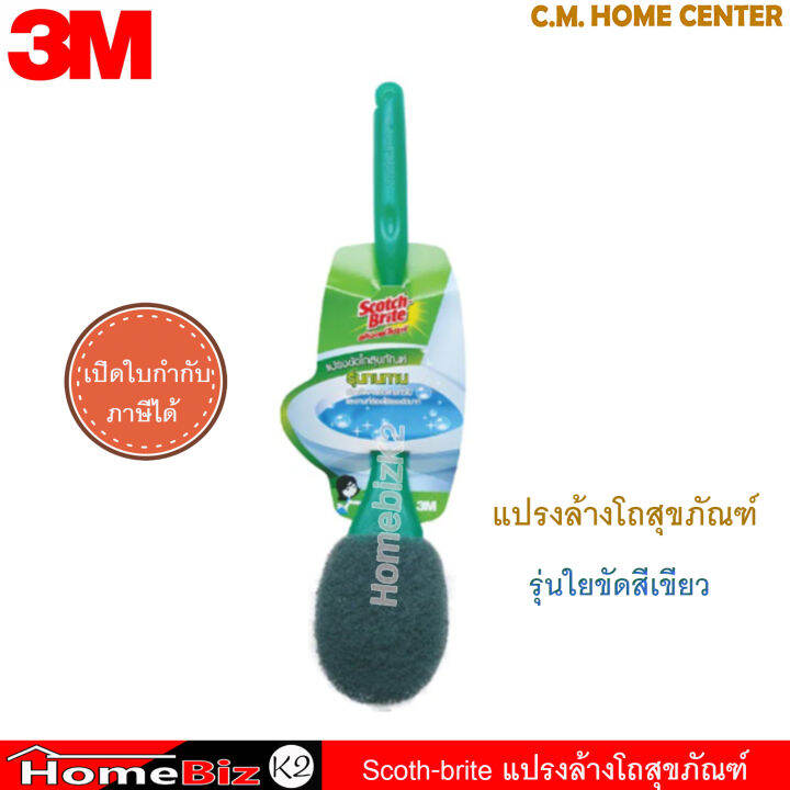 สก๊อตช์-ไบรต์-แปรงล้างโถสุขภัณฑ์-รุ่นทนทาน-scoth-bright-toilet-brush