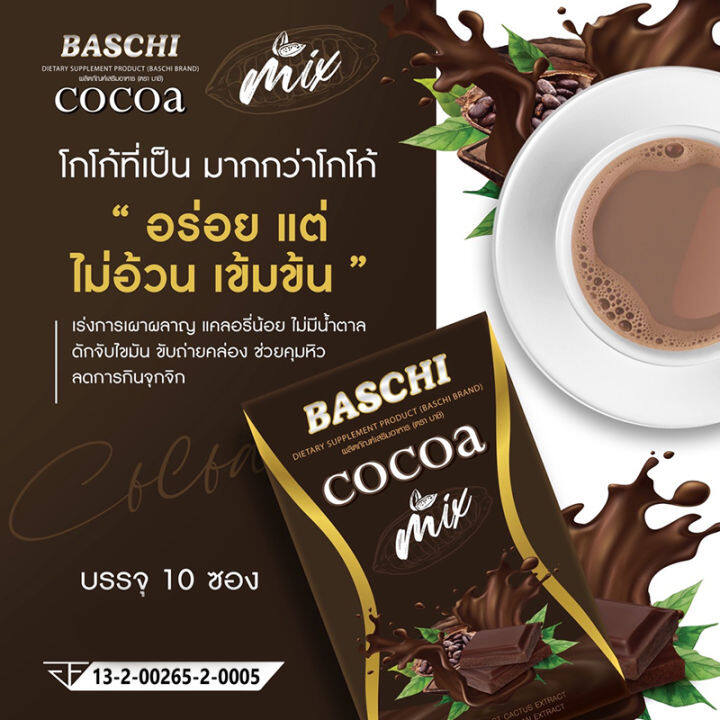 baschi-cocoa-mix-บาชิ-โกโก้-มิกซ์-สูตรใหม่-โกโก้ผงสำเร็จรูป-1-กล่อง-บรรจุ-10-ซอง