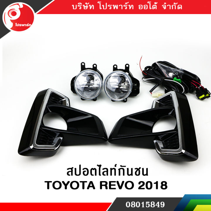 สปอตไลท์กันชน-toyota-revo-2018