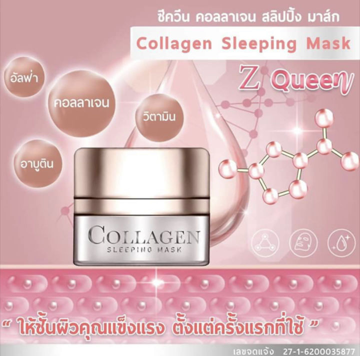 z-queen-collagen-sleeping-mask-ซี-ควีน-คอลลาเจนมาร์คขนาด-7-กรัม-1-กระปุก