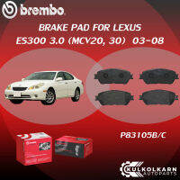 ผ้าเบรคหน้า BREMBO LEXUS ES300  เครื่อง  3.0 (MCV20, 30) ปี03-08 (F)P83 105B/C