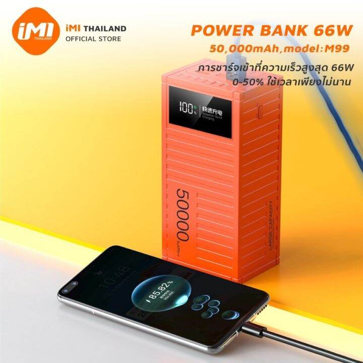 imi-พาวเวอร์แบงค์-50000mah-ชาร์จเร็ว-66w-pd22-5w-powerbank-fast-charge-ชาร์จเร็วรองรับ4เครื่อง-เพาวเวอร์แบงค์-ประกัน1ปี