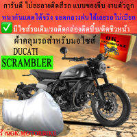 ผ้าคลุมรถscramblerชนิดงานหนาทนดีพรีเมียมที่สุดในเว็บ