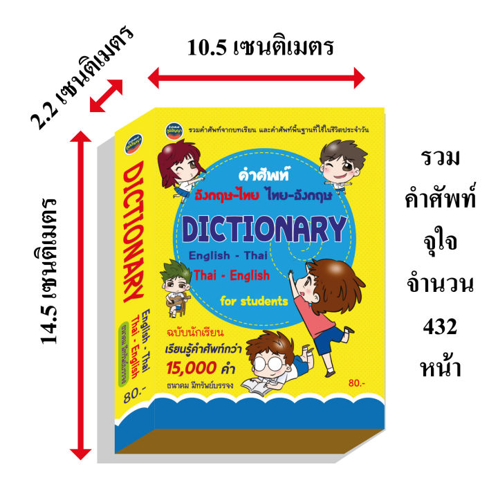 dictionary-of-students-15-000คำ80บ-3956