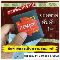 ส่งด่วน/ของแท้ อาหารเสริม iTEM pro ไอเทม ไอเทมโปร 1 กล่อง 4 แคปซูล