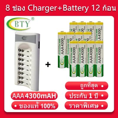 BTY เครื่องชาร์จเร็ว 8 ช่อง + BTY ถ่านชาร์จ AAA 4300 mAh NIMH Rechargeable Battery （12 ก้อน）