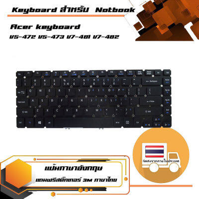 คีย์บอร์ด เอเซอร์ - Acer keyboard (ภาษาอังกฤษ) สำหรับรุ่น  V5-472 V5-473 V7-481 V7-482