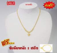 Angelgold : พิเศษแพ็คสุดคุ้ม 1 แถม 1 สร้อยคอบล็อค หนัก 1 บาท ยาว 18 นิ้ว แถมฟรีสร้อยข้อมือ หนัก 2 สลึง ยาว 6.5-7 นิ้ว ทองไมครอน ทองโคลนนิ่ง ทองนาโน ทองเคชุบ ชุบทอง ทองปลอม หุ้มทอง96.5%