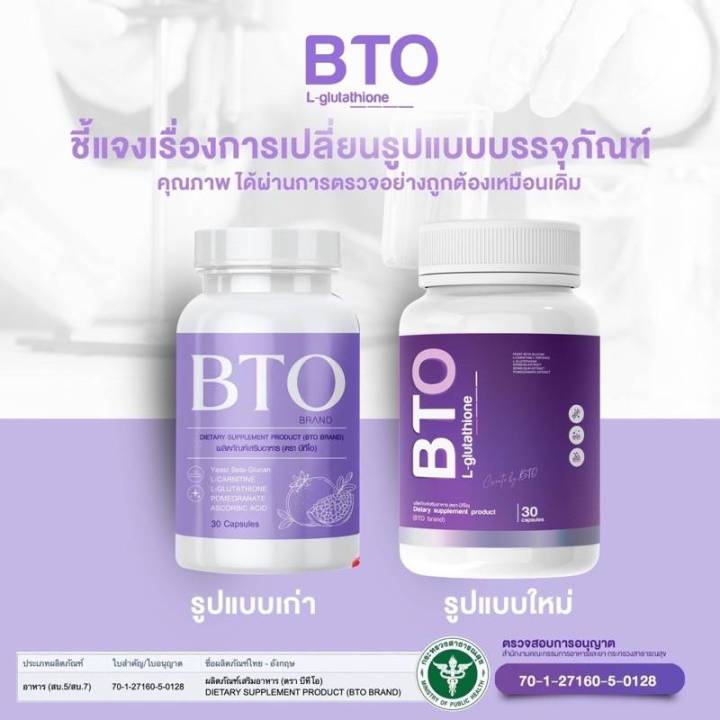 btoกลูต้า-1-แถม-1-กลูต้า-bto-gluta-bto-vitamin-c-คอลลาเจน-บีทีโอ-1-กระปุก-30-แคปซูล-ล๊อตใหม่