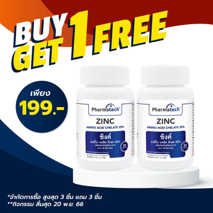 ซื้อ-1-แถม-1-zinc-pharmatech-ซิงค์-ฟาร์มาเทค-ซิงค์-อะมิโน-แอซิด-คีเลต-zinc-amino-acid-chelate-ซิงค์