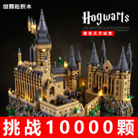 ตัวต่อเลโก้ที่เข้ากันได้ Hogwarts ปราสาทแฮร์รี่พอตเตอร์ขนาดเล็กประกอบของเล่นสำหรับผู้ใหญ่ยากรับประกันของแท้ขนาดใหญ่