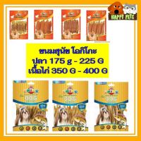 ขนมสุนัข OKIKO  โอกิโกะ  ปลา 175 G - 225 G เนื้อไก่ 350 G - 400 G และ ขนมสุนัข Happiness ไก่อบกรอบโฮมเมด