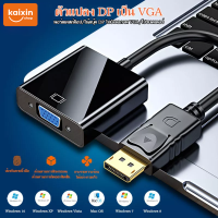 คุณภาพสูง แปลง Display Port DP Male to VGA Female Converter Adapter 1080P DP To VGA Cable#A-049