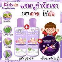 ส่งฟรี!! แชมพูกำจัดเหา2ขวด+ครีมนวด1กระปุก ฟรี!!หวีสางเหา2ชุด เหาหาย ไข่ฝ่อ สมุนไพรแท้100% เลิกคัน เลิกเกา อ่อนโยน กลิ่นหอม ไม่ระคายเคือง