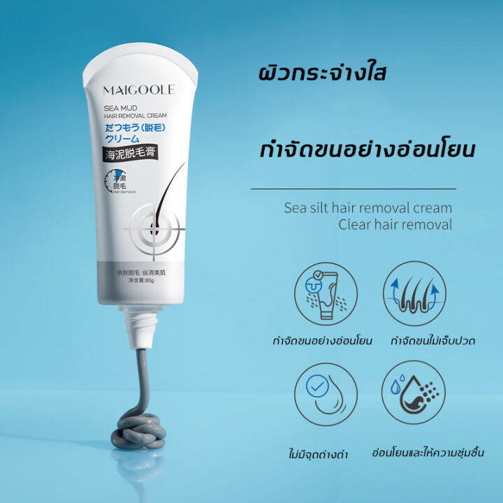 maigoole-ครีมกำจัดขนโคลนทะเล-ครีมกำจัดขน-80g-ไม่เจ็บปวดและง่ายต่อการกำจัดขนในฤดูร้อน-อ่อนโยนไม่ระคายเคืองทำความสะอาดและทาทั่วร่างกาย-ยับยั้งขนขึ้นใหม่-กำจัดขนขา-กำจัดขนรักแร้-กำจัดขนน้องสาว