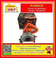 Pumpkin J-Series แท่นตัดหินอ่อน 1600W