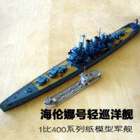 * รุ่นกระดาษ1:400 USS Helena Light Cruiser-รุ่นเรือบรรทุกน้ำมัน Y-75