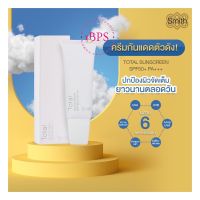 (พร้อมส่ง ถูดสุด ส่งไว)  ครีมกันแดด Smith Total Sunscreen SPF50+PA+++ 30 g.