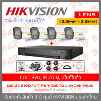 SET HIKVISION HD 4 CH 2 MP FULL SET : DS-2CE10DF3T-FS + iDS-7204HQHI-M1/S + HDD + ADAPTORหางกระรอก 1ออก4 + CABLE x4 + HDMI 3 M. + LAN 5 M. BY B&amp;B ONLINE SHOP