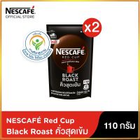 NESCAFÉ Red Cup Black Roast เนสกาแฟ เรดคัพ กาแฟสำเร็จรูป แบล็คโรสต์ แบบถุง ขนาด 110 กรัม (แพ็ค 2 ถุง) NESCAFE