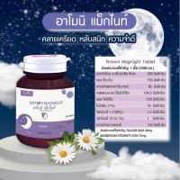 ?New อาโมนิแม็กไนท์ พร้อมส่ง? armoni MAGNIGHT? วิตามินนอนหลับ ผ่อนคลาย หลับลึก แก้เครียด