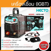 HECTO H215-W1 เครื่องเชื่อมไฟฟ้า ตู้เชื่อม INVERTER 120 แอมป์ รุ่น W1 (220V.) ของแท้รับประกันสินค้า 1 ปี เชื่อม