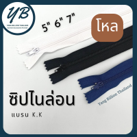 ซิปไนล่อน เบอร์3 ยี่ห้อ KK 5นิ้ว 6นิ้ว 7นิ้ว โหล 12เส้น ซิปพินล็อค ซิปกางเกง