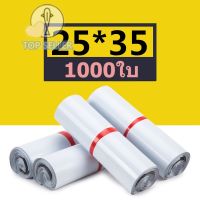 TOP-ถุงไปรษณีย์ 1000ใบ สีขาว ซองไปรษณีย์ 25*35 ซ.ม. ซองไปรษณีย์พลาสติก ถุงไปรษณีย์พลาสติก ซองพัสดุพลาสติก