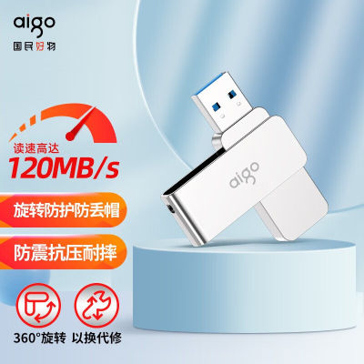 รักชาติ （aigo） USB3.0 U จาน U330 ชุดหมุนโลหะ สีเงิน การส่งข้อมูลที่รวดเร็ว ความเร็วในการอ่าน 120MBS