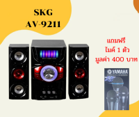 ลำโพง SKG ซับวูฟเฟอร์ 2.1 รุ่น AV-9211 สีดำ ( เชื่อม Buletooth ได้ ) แถมฟรีไมค์ YAMAHA 1 ตัว