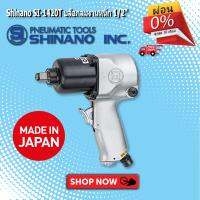 บล็อกลมงานหนัก 1/2" SHINANO SI-1420T 1/2" SQ DR HEAVY DUTY PNEUMATIC  AIR IMPACT WRENCH (Made in Japan)