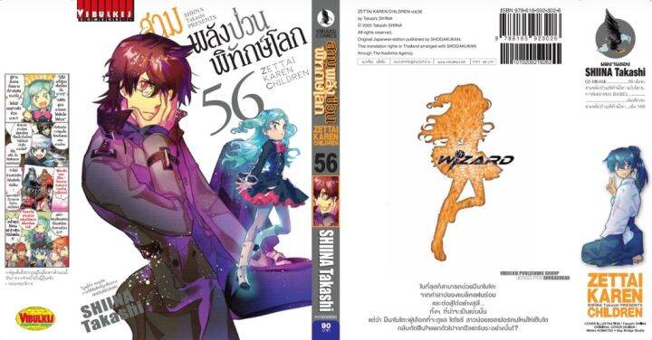 สามพลังป่วนพิทักษ์โลก-เล่ม-56