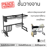 ราคาพิเศษ ที่คว่ำจาน ชั้นคว่ำจานคร่อมซิงค์สเตนเลส HOMEST IC-008837 65 ซม. ผลิตจากวัสดุเกรดอย่างดี แข็งแรง ทนทาน บรรจุได้เยอะ Dish Dryig Rack จัดส่งฟรีทั่วประเทศ