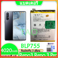 แบตเตอรี่ แท้ OPPO Reno3 Reno 3 Pro แบต battery BLP755 4020mAh รับประกัน 3 เดือน