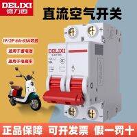 Delixi DC air switch electric vehicle special circuit breaker 12V24/48/72 volt overload short circuit protection