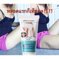 BISUTANG ครีมป้องกันเซลลูไลท์ 60ml.**ของแท้ พร้อมส่ง