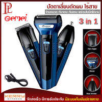 ปัตตาเลี่ยน Geemy รุ่น GM-566 แบตตาเลี่ยน บัตตาเลี่ยน ตัดผม ไร้สาย เปลี่ยนได้ 3 หัว โกนหนวด กันจอน กันขอบ ที่ตัดผมไฟฟ้า พร้อมใบมีดใช้งาน