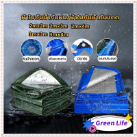 【ส่งจากไทย】GreenLife? ผ้าใบกันฝน  ผ้าใบกันน้ำ กันสาด100% (เจาะรู), เคลือบกันน้ำสองด้าน  ผ้าฟาง/ ผ้าคลุมรถ /ที่คลุมเต็นท์/ ผ้าใบกันฝน /เต็นท์ผ้าใบ ผ้าใบ PE/ ผ้าใบกันแดด ผ้าใบอเนกประสงค์