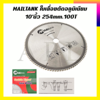 MAILTANK ใบเลื่อยตัดอลูมิเนียม 10นิ้ว 254mm.100T