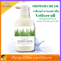 ส่งฟรี!! ครีมอาบน้ำ เวติเวอร์ ชาวเวอร์ กิฟฟารีน Vetiver Shower Cream Gittarine #สบู่อาบน้ำสกัดจากแฟก สบู่เหลว สบู่ระงับกลิ่นตัว