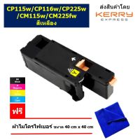 หมึกพิมพ์เลเซอร์ Xerox DocuPrint CP115w/CP116w/CP225w (CT202267) สีเหลือง /ปริมาณการพิมพ์ 1,400 แผ่น