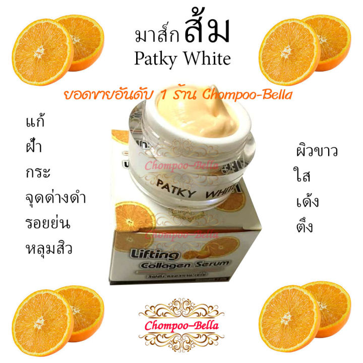 patky-white-แพ็คกี้ไวท์-มาส์กส้ม-มาร์คส้มมาคก่อนนอนไม่ต้องล้างออก