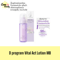 [แท้,ป้ายไทย] D program vital act lotion MB 125ml.