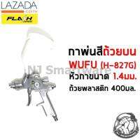 กาพ่นสี WUFU (รุ่น H-827G) หัวกา 1.4 มม. ถ้วยพลาสติก 400 มล. ถ้วยบน ราคาถูก - WUFU Spray Gun (#H-827G) 400 ml. Plastic Cup with 1.4 mm. Nozzle